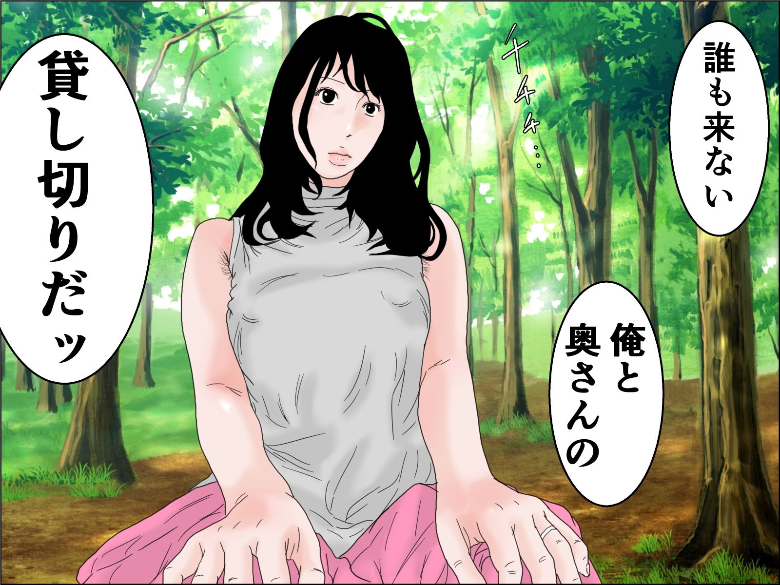 おウチに帰るまでが調教です 後編 サンプル2ページ目