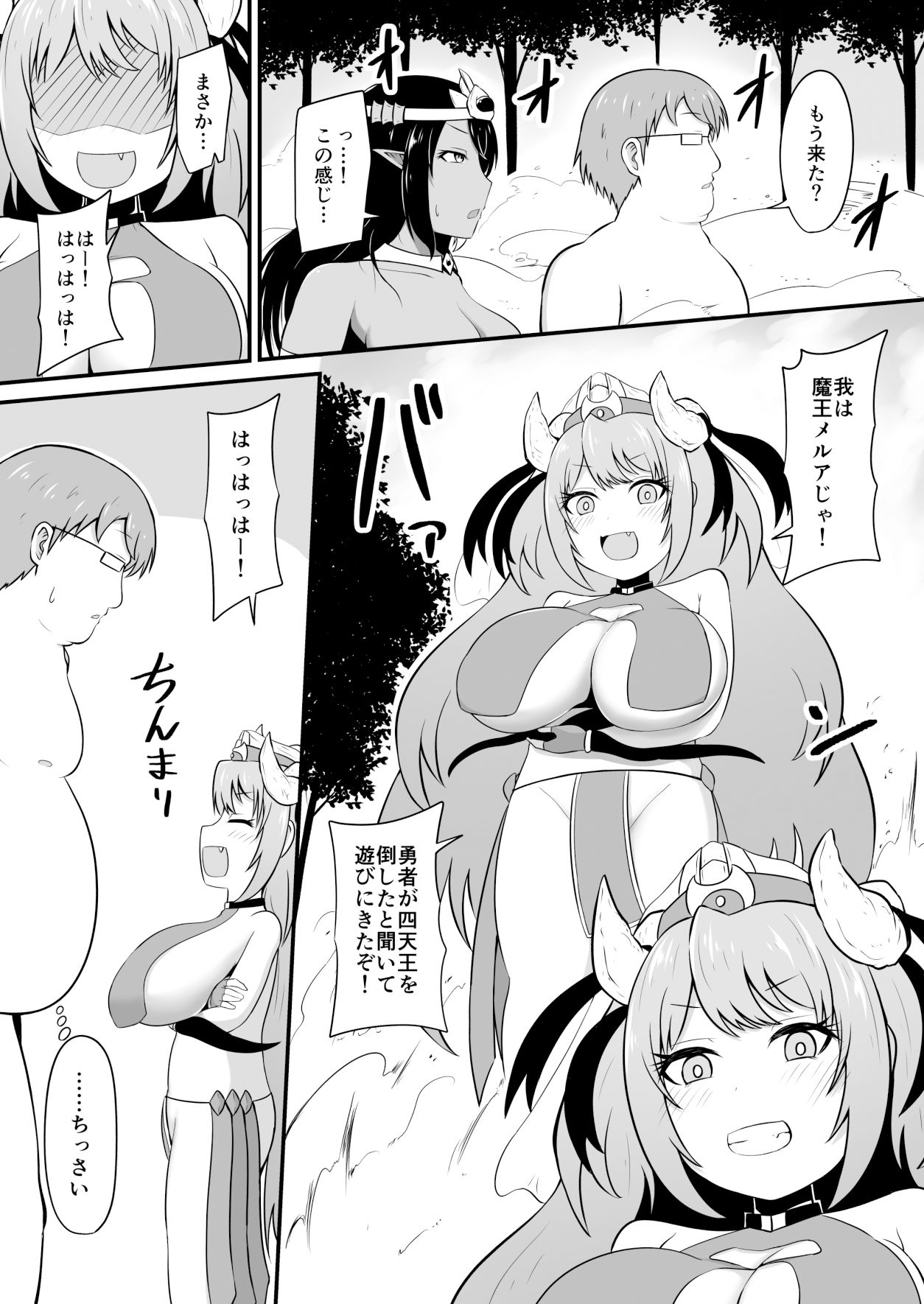 最強勇者に異世界転生したので魔王とその四天王をやり倒しに行く話 その2 サンプル3ページ目