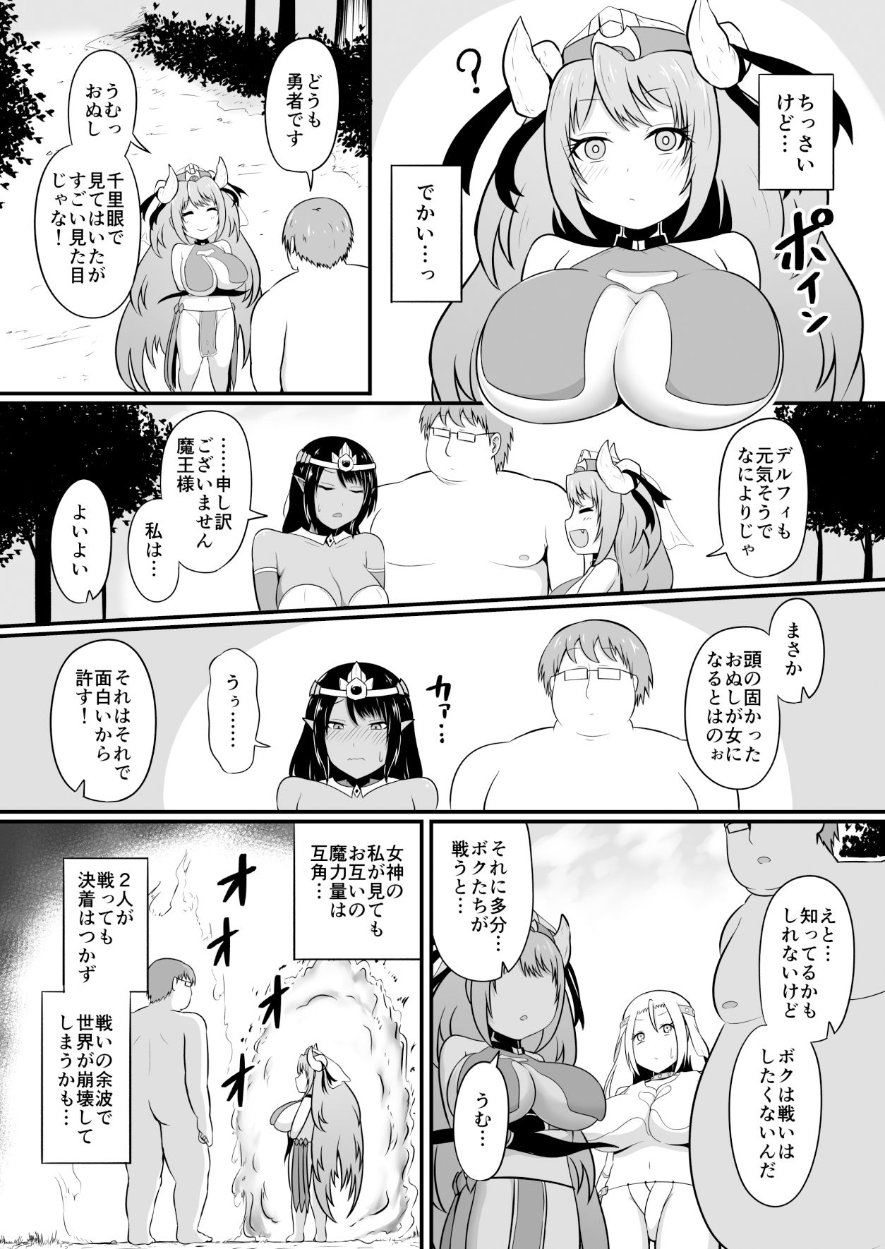 最強勇者に異世界転生したので魔王とその四天王をやり倒しに行く話 その2 サンプル4ページ目