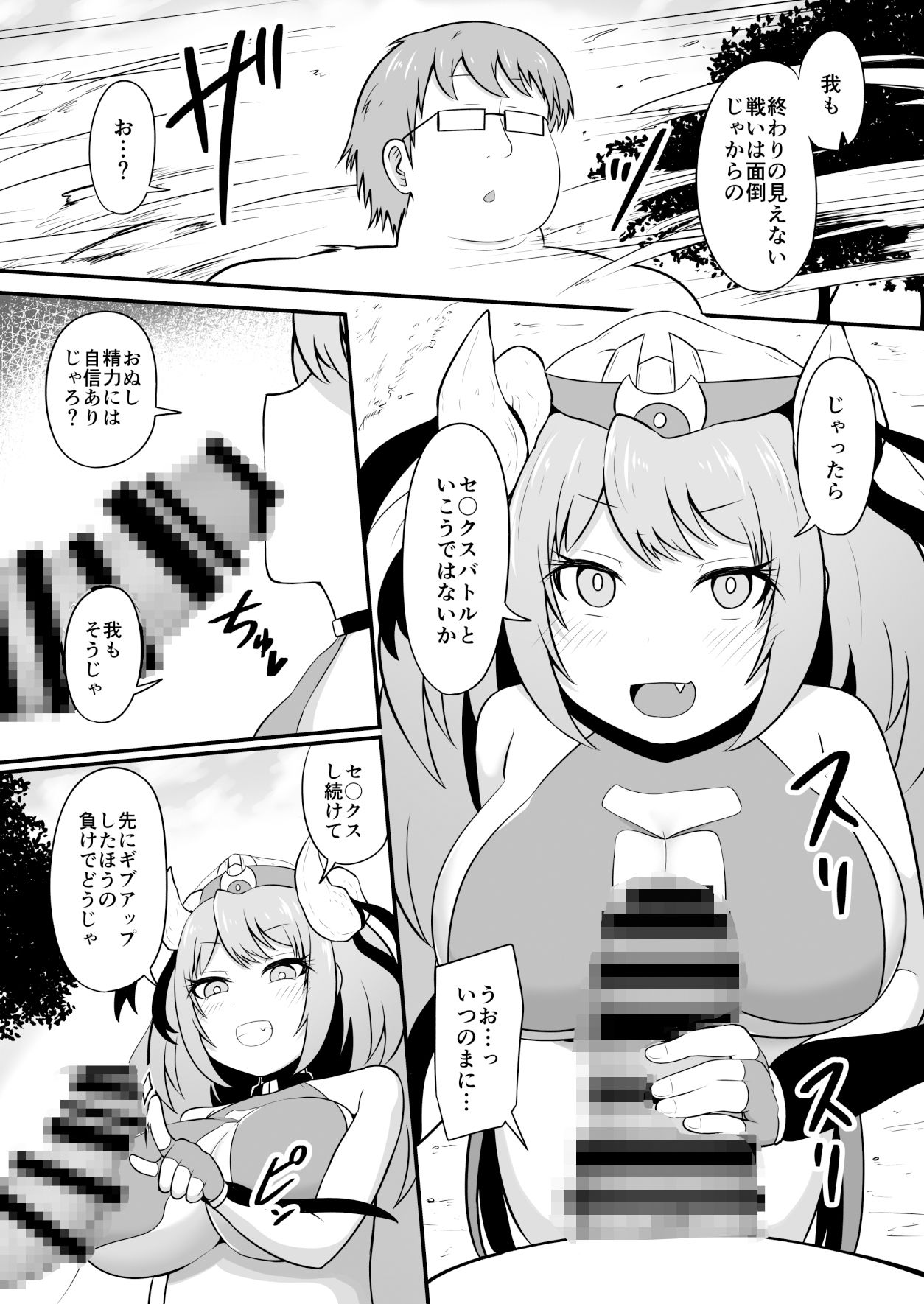 最強勇者に異世界転生したので魔王とその四天王をやり倒しに行く話 その2 サンプル5ページ目
