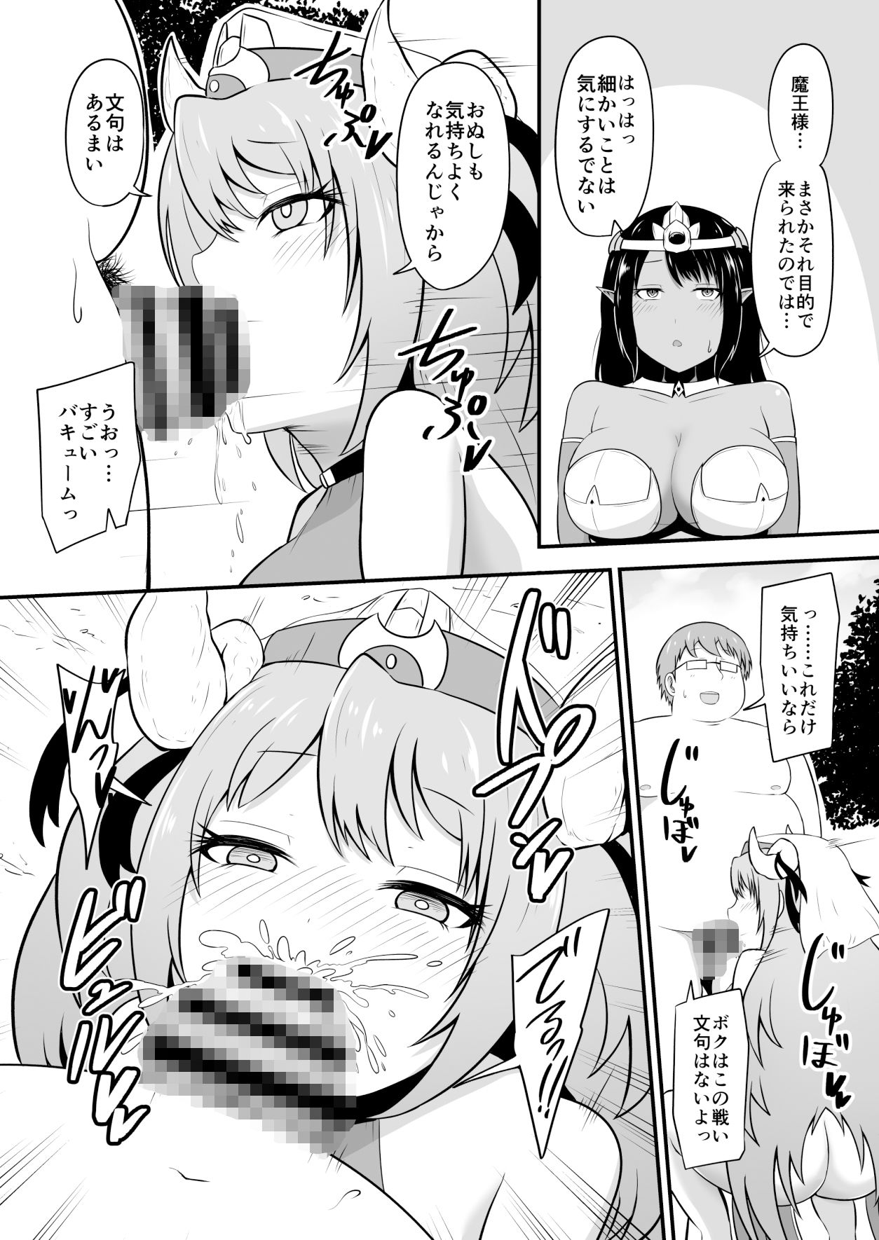 最強勇者に異世界転生したので魔王とその四天王をやり倒しに行く話 その2 サンプル6ページ目