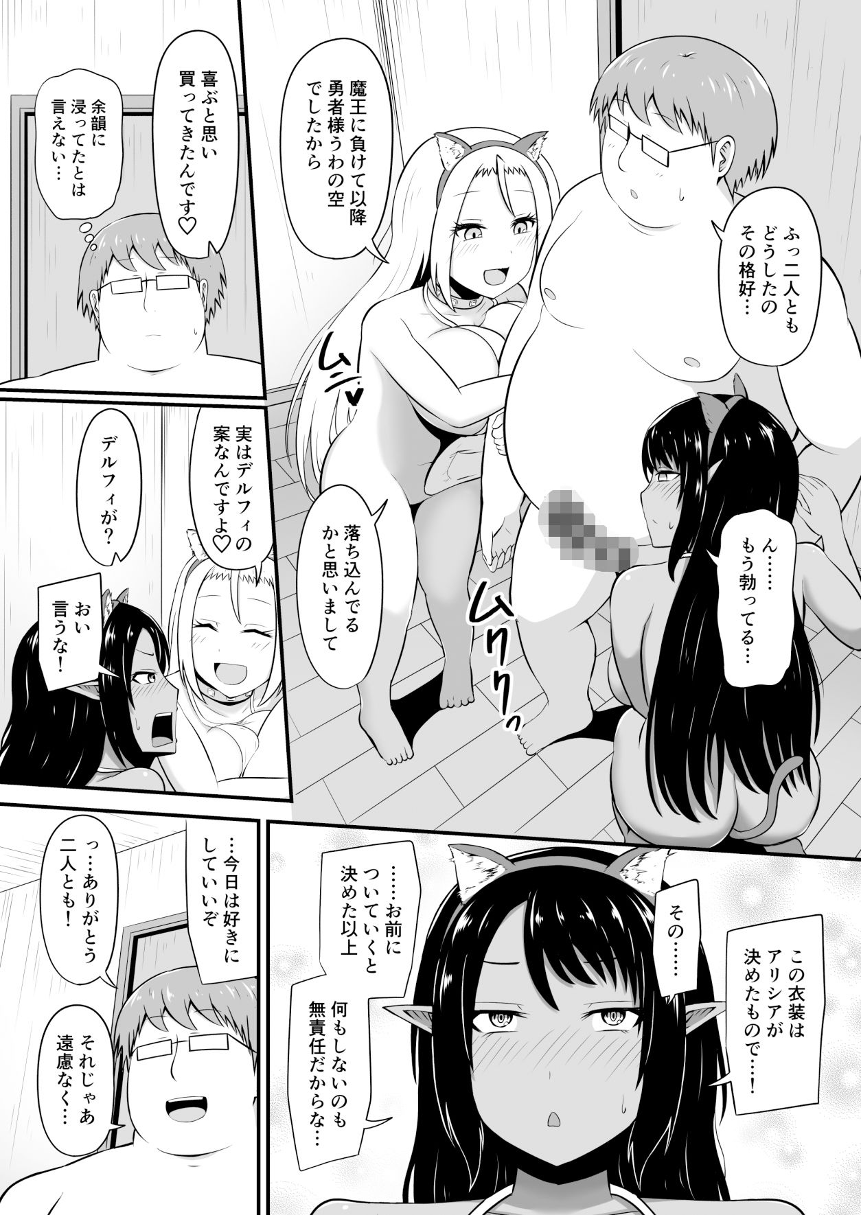 最強勇者に異世界転生したので魔王とその四天王をやり倒しに行く話 その2 サンプル8ページ目