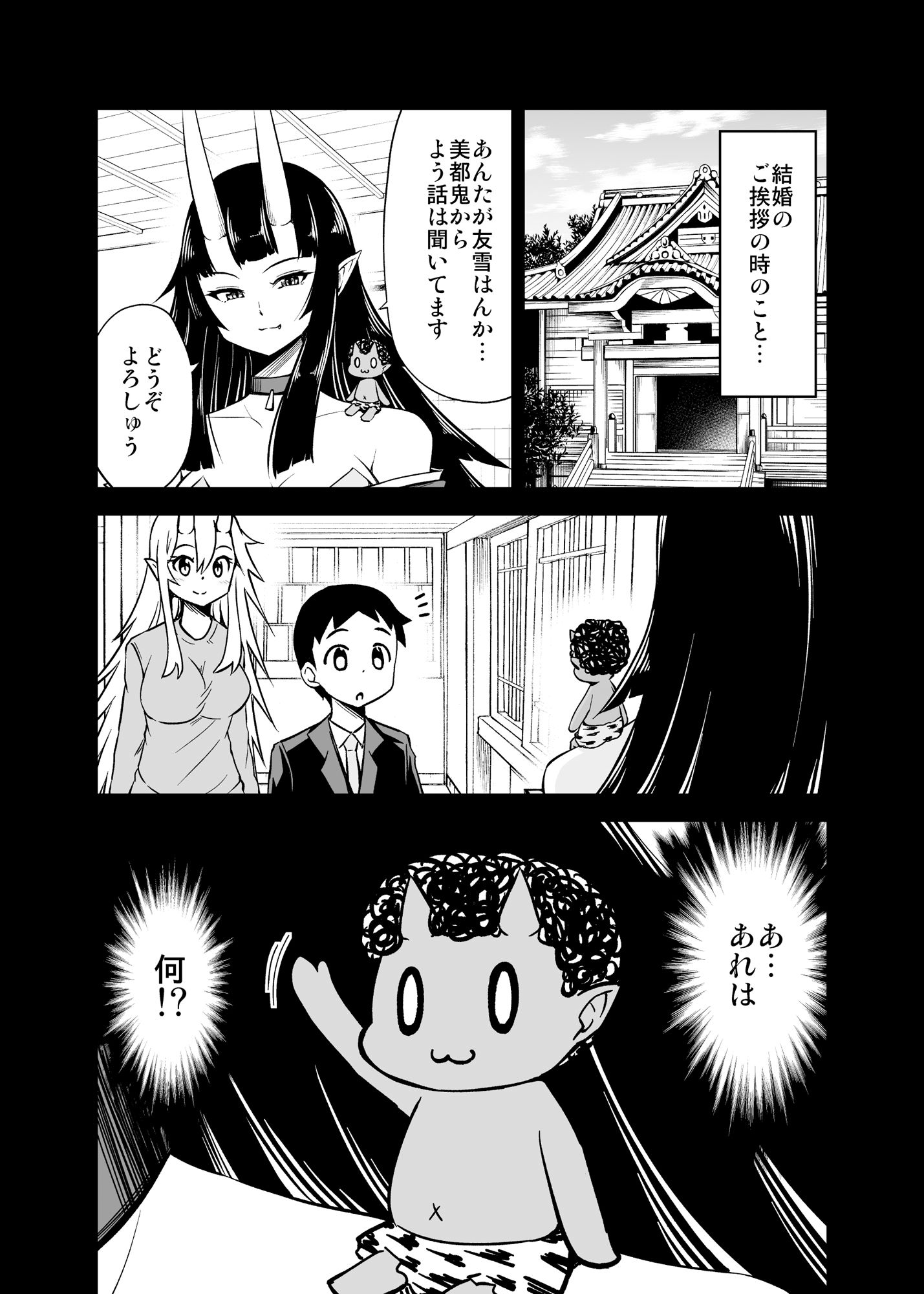 鬼嫁と結婚してしまった結果12 サンプル1ページ目