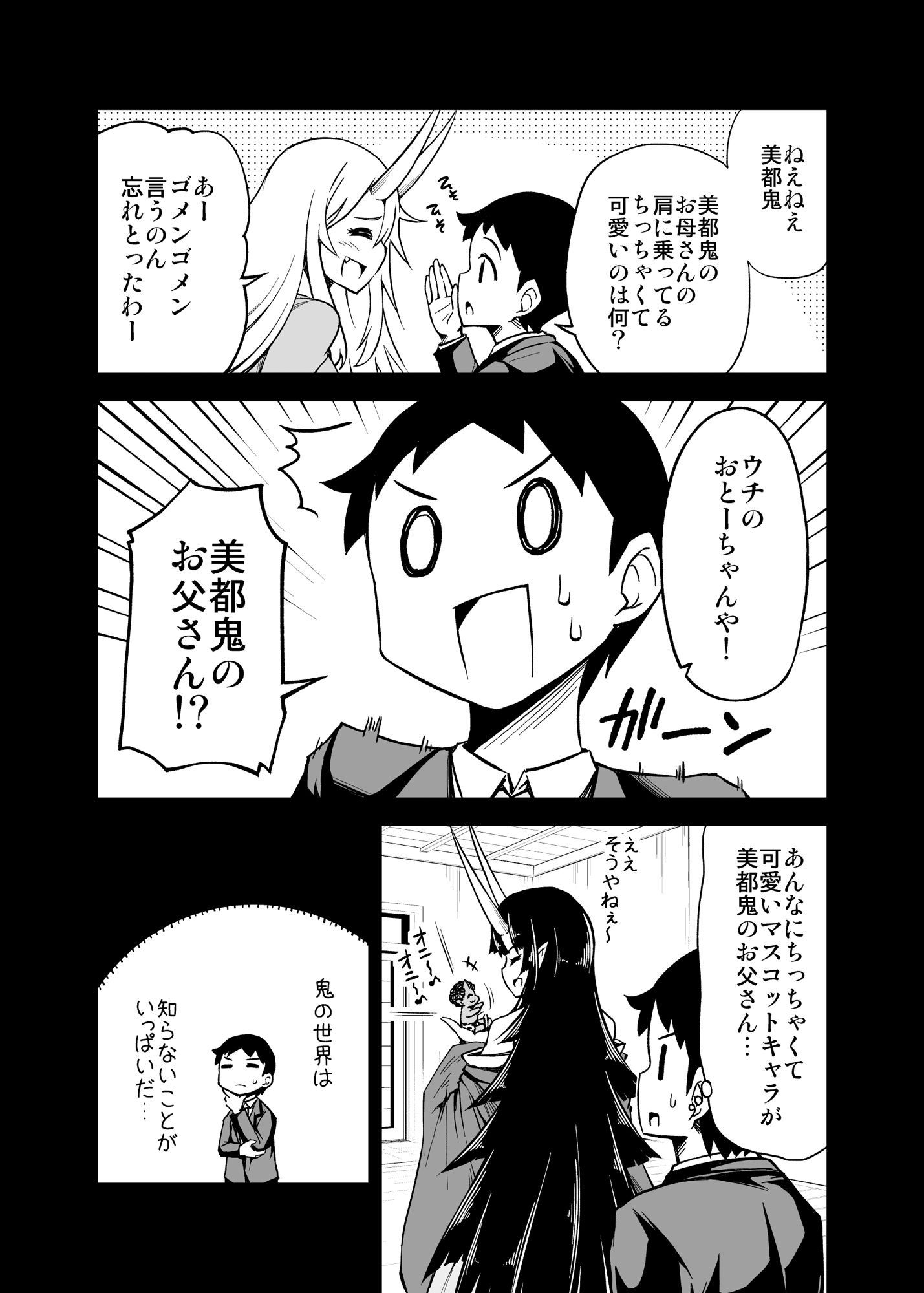 鬼嫁と結婚してしまった結果12 サンプル2ページ目