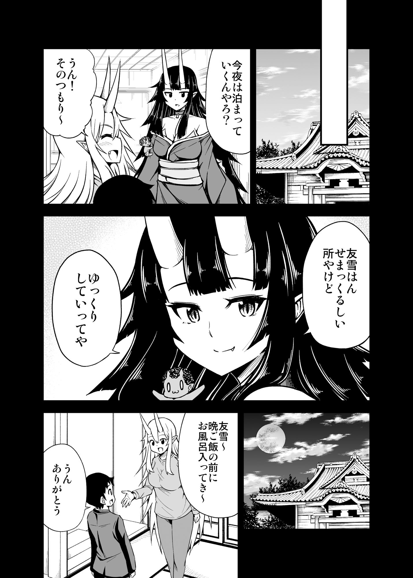 鬼嫁と結婚してしまった結果12 サンプル3ページ目