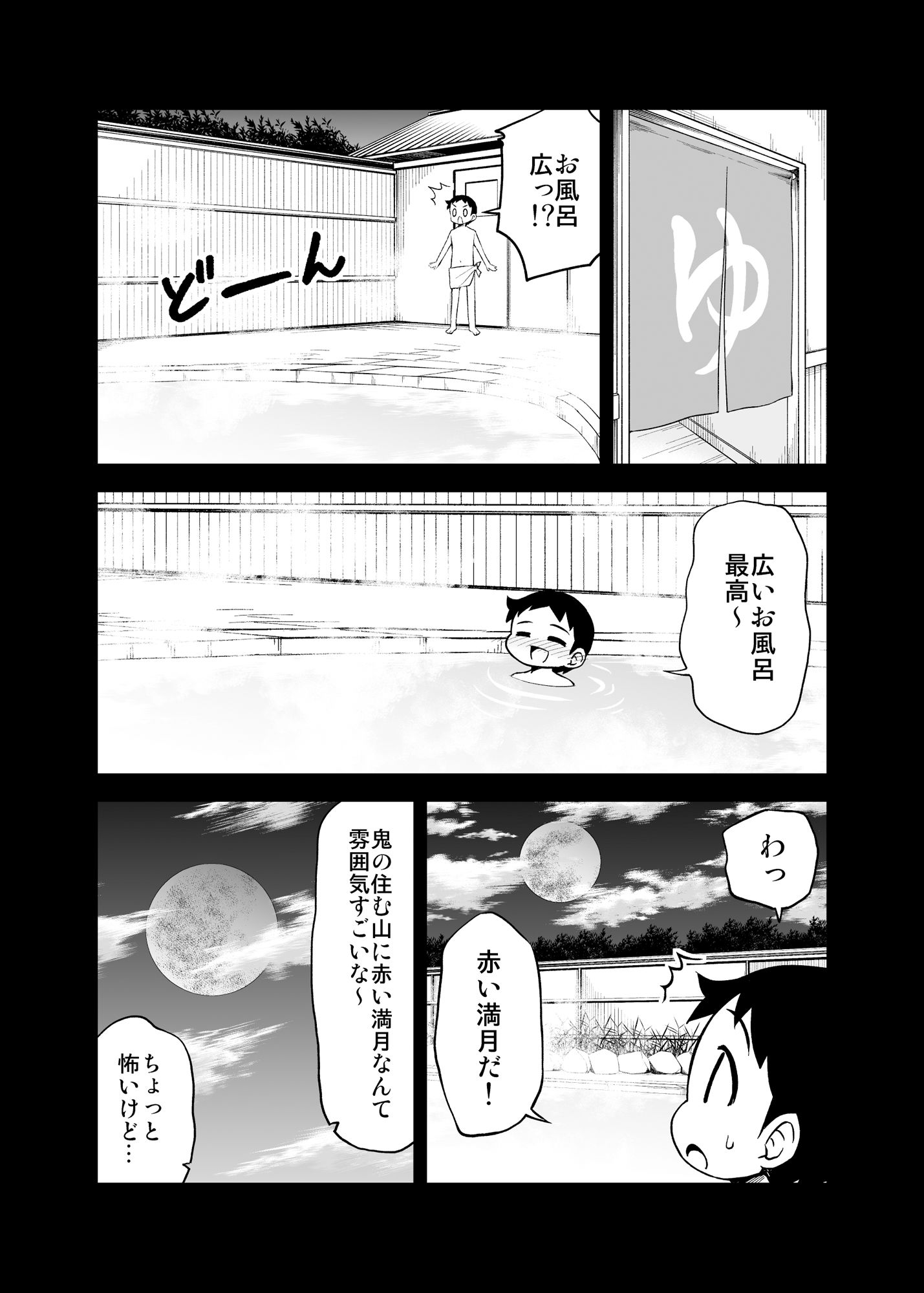 鬼嫁と結婚してしまった結果12 サンプル4ページ目