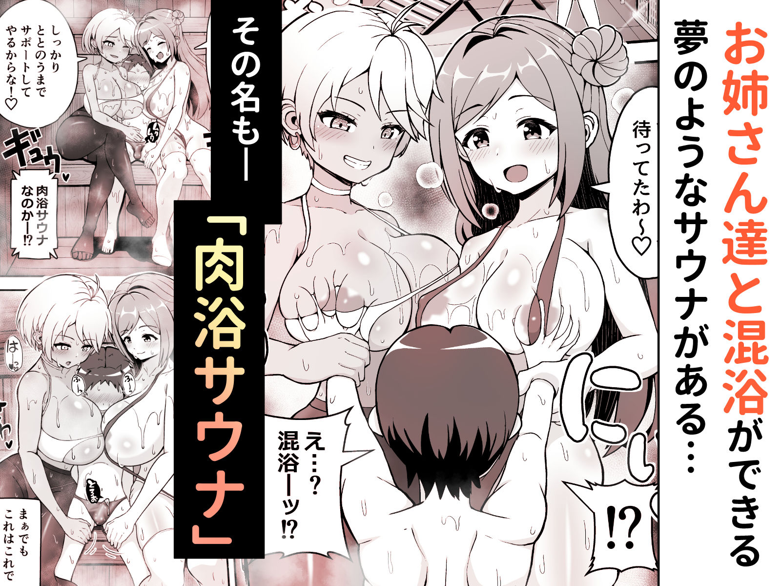 肉浴サウナでととのう サンプル1ページ目