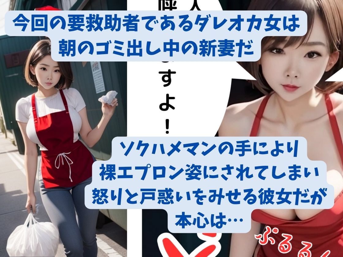 欲求不満のゴミ出し新妻が裸エプロン姿にされて朝っぱらから即ハメされる ソクハメマン サンプル2ページ目