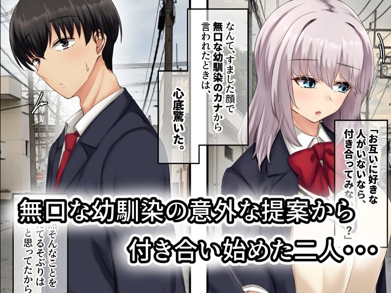 無口だけど愛情表現が激しいデカ乳の幼なじみ サンプル1ページ目