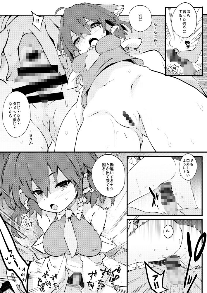 博麗神社の厄祓い サンプル4ページ目