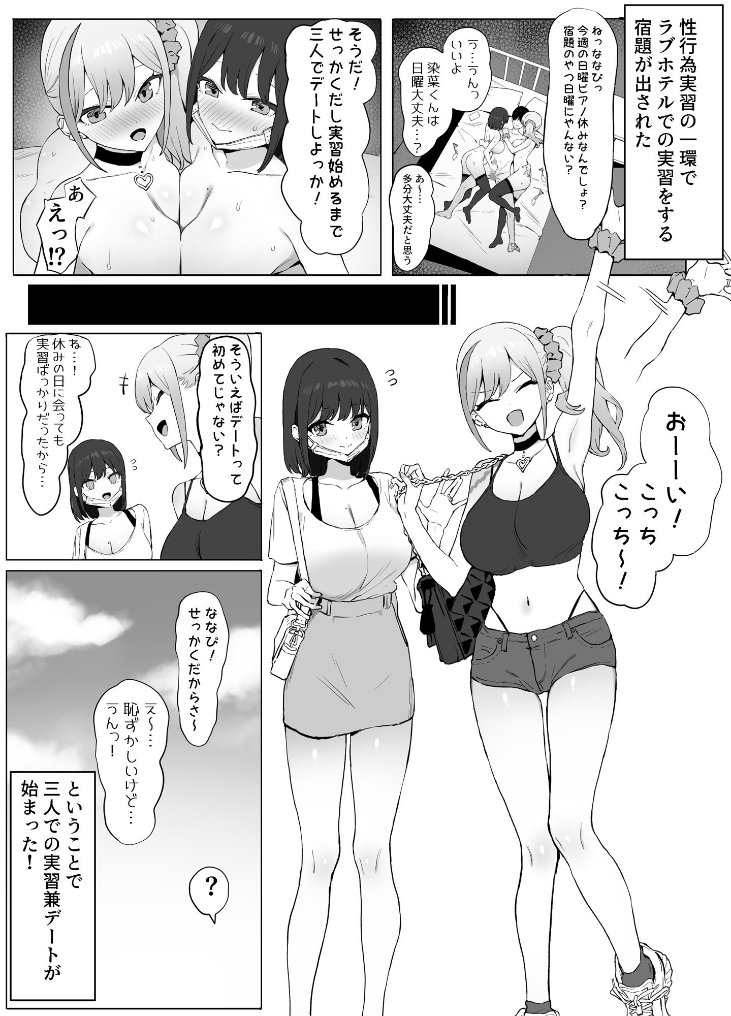 性行為実習っ2 サンプル1ページ目