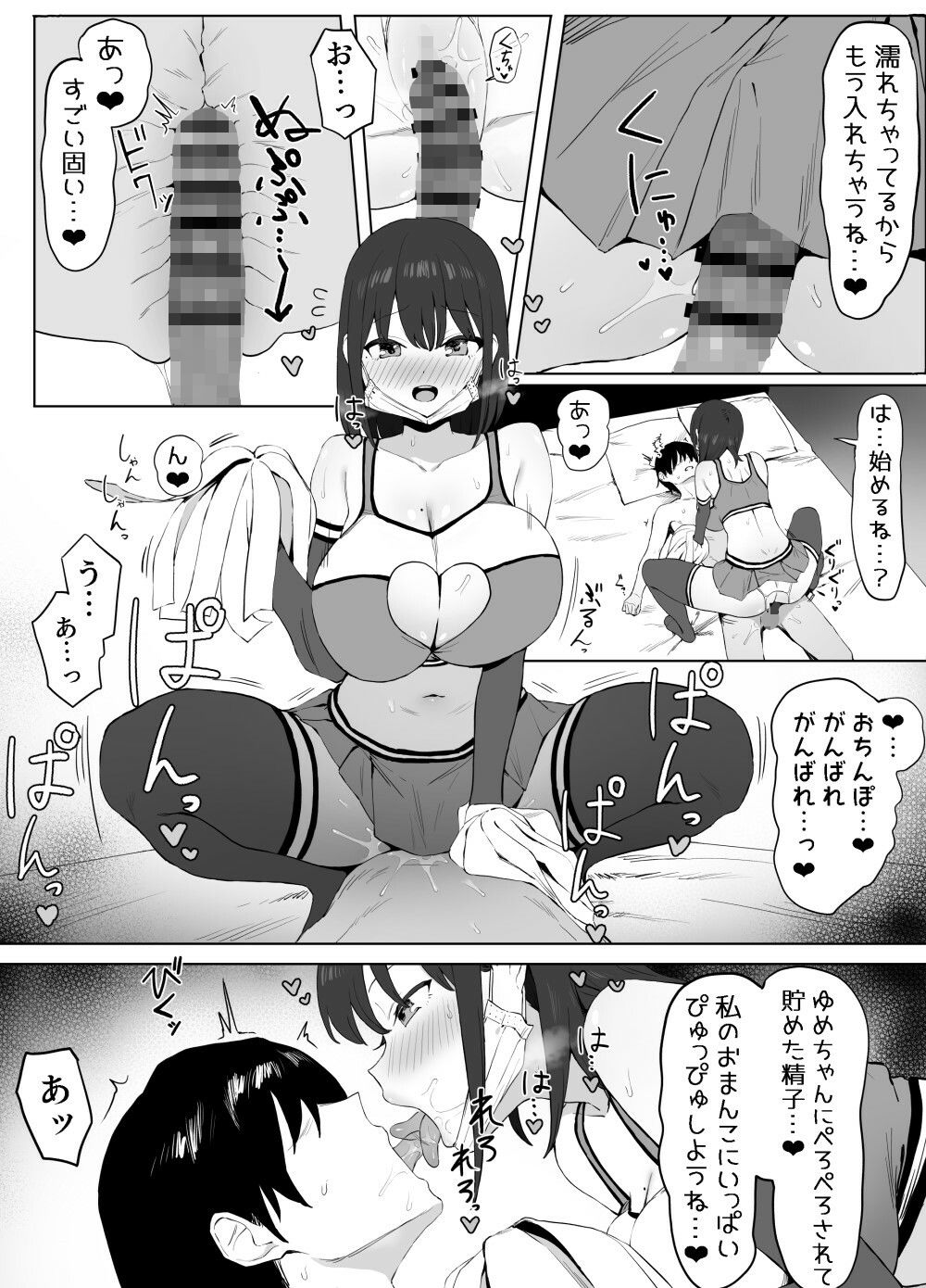性行為実習っ2 サンプル3ページ目