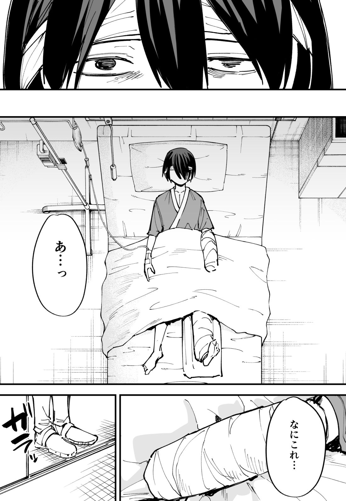 巨乳の友達と付き合うまでの話 中編 サンプル1ページ目
