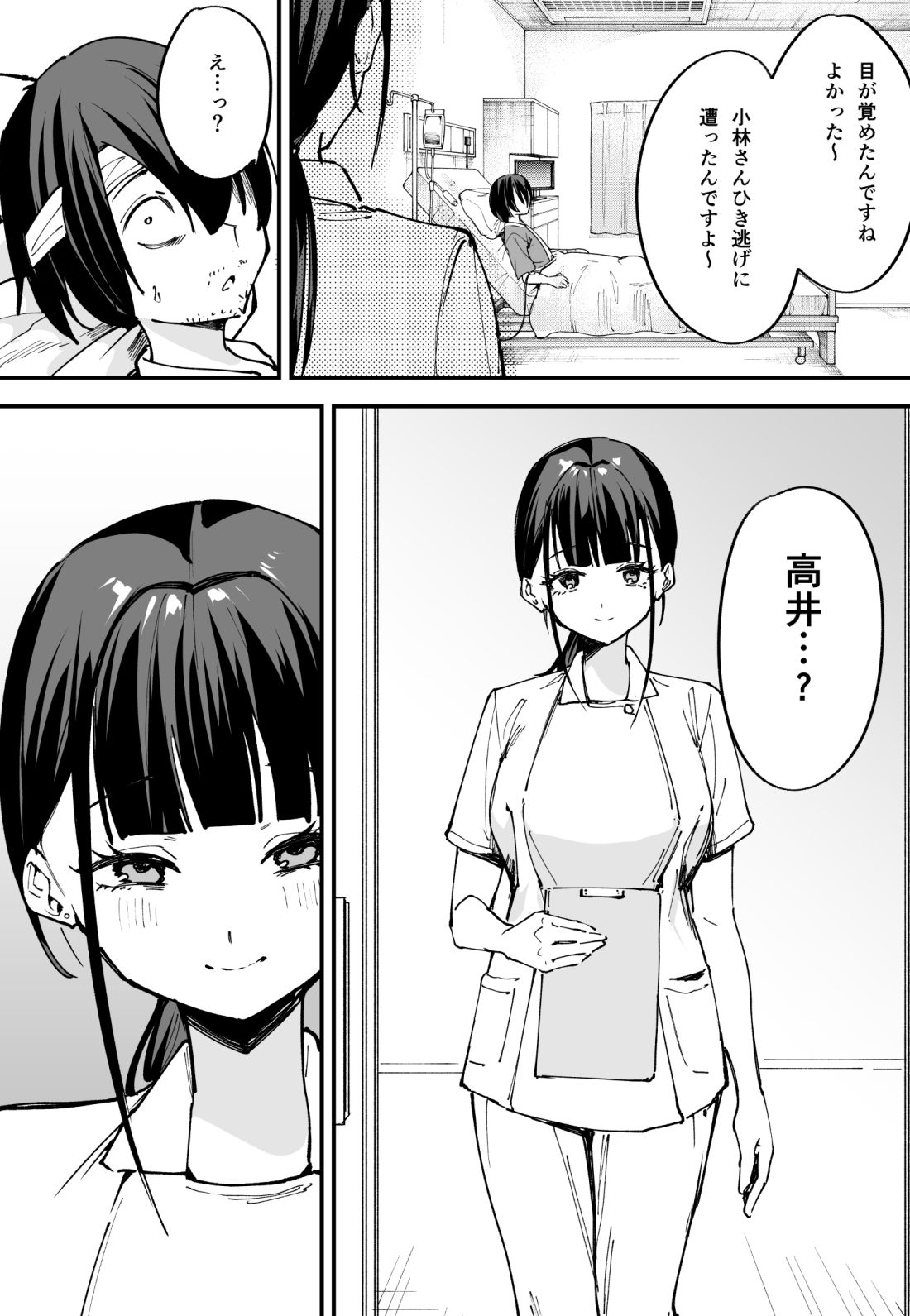 巨乳の友達と付き合うまでの話 中編 サンプル2ページ目