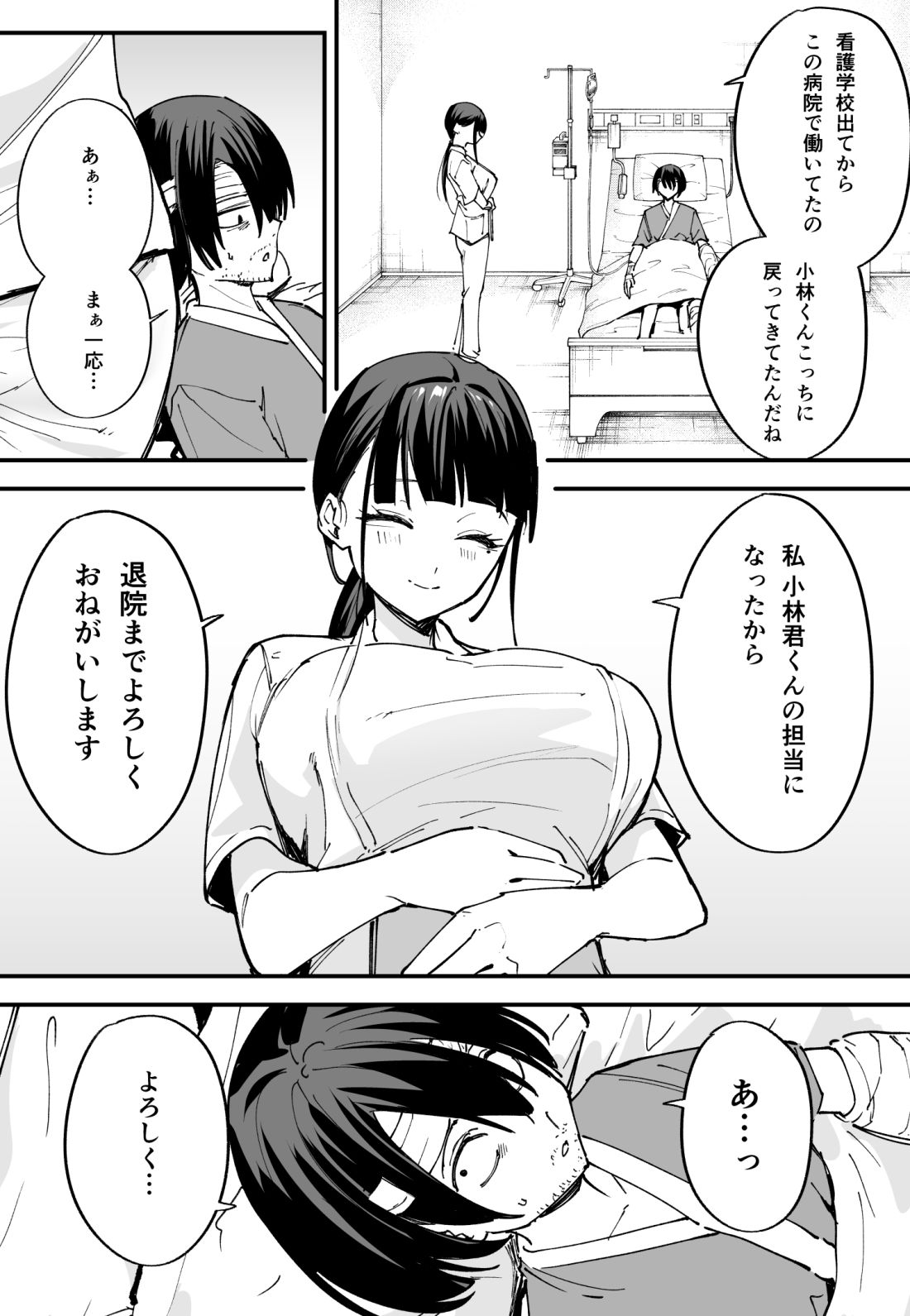 巨乳の友達と付き合うまでの話 中編 サンプル3ページ目