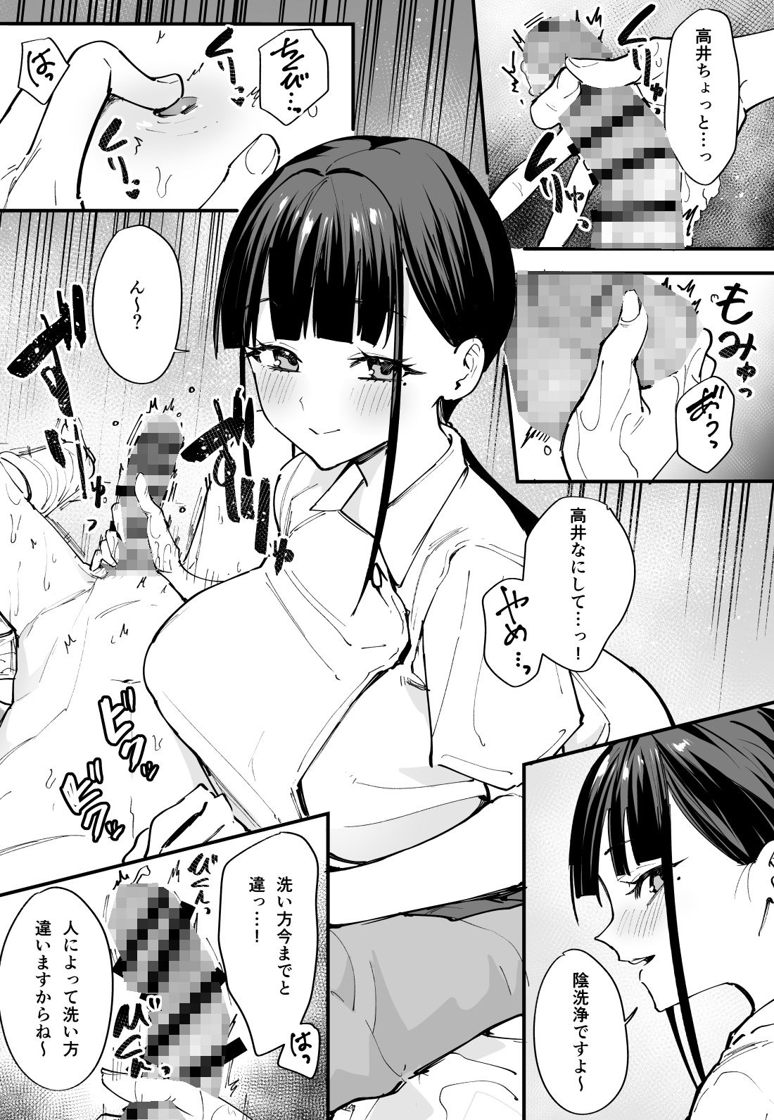 巨乳の友達と付き合うまでの話 中編 サンプル5ページ目