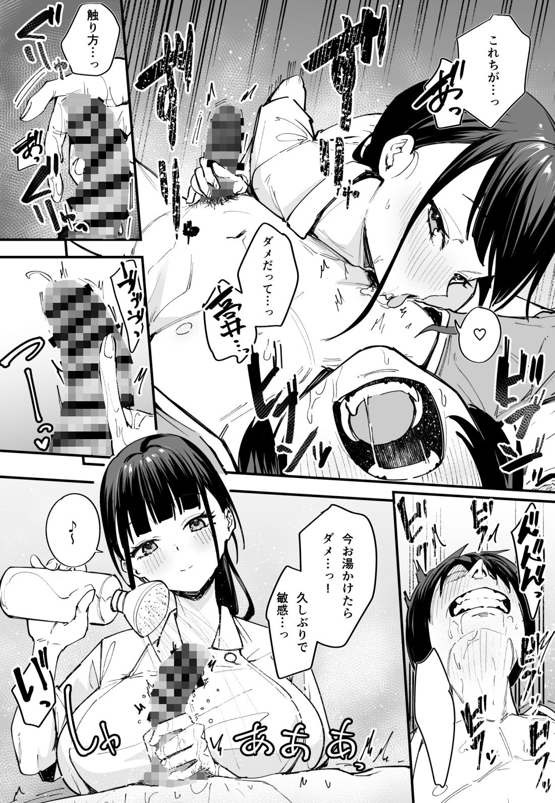 巨乳の友達と付き合うまでの話 中編 サンプル6ページ目