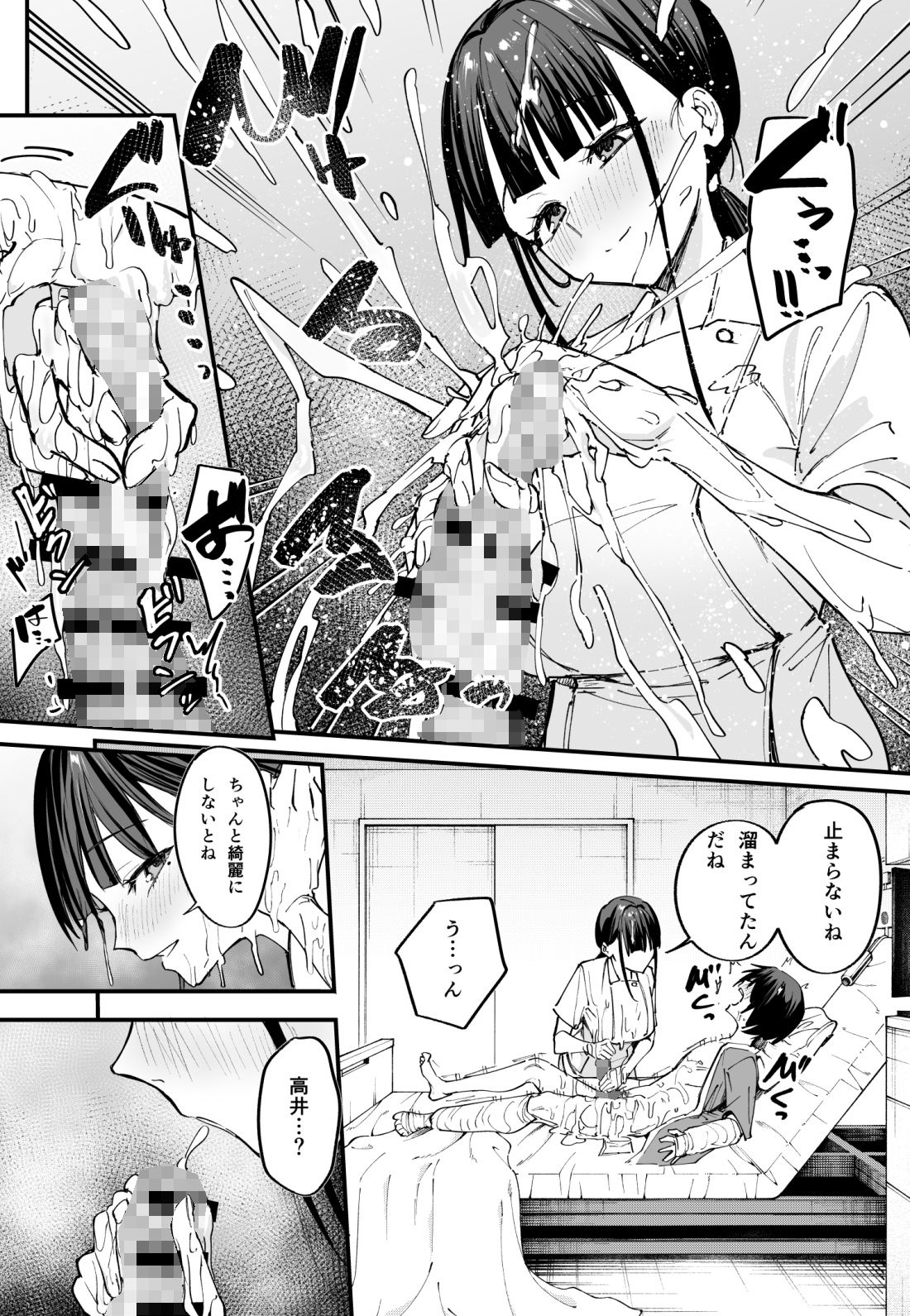 巨乳の友達と付き合うまでの話 中編 サンプル7ページ目