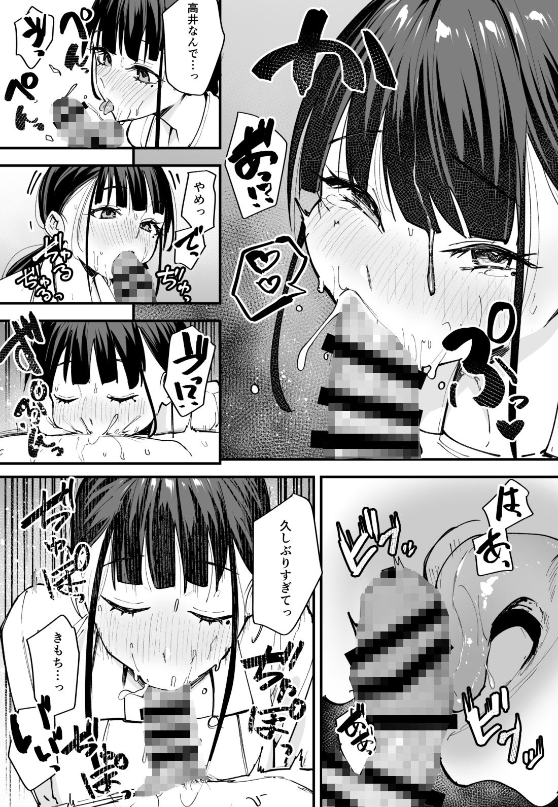 巨乳の友達と付き合うまでの話 中編 サンプル8ページ目