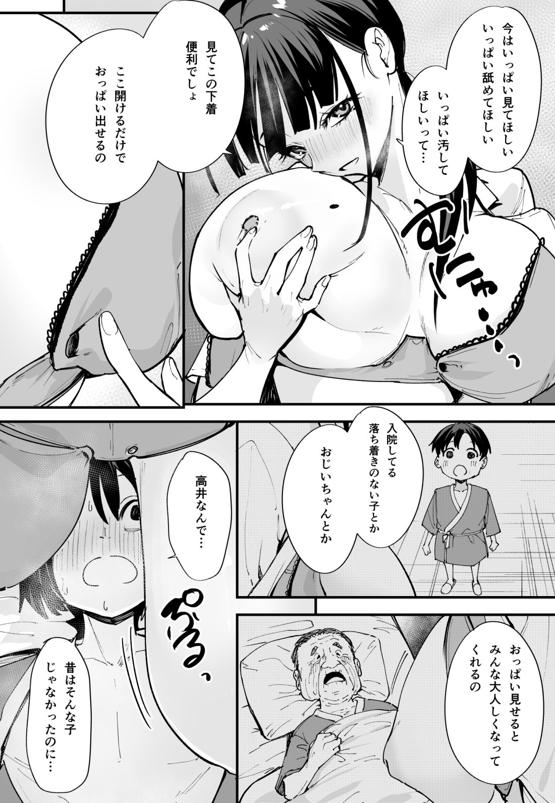 巨乳の友達と付き合うまでの話 中編 サンプル10ページ目