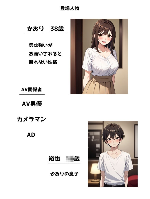 初撮りお母さん AV出演したお母さんの卑猥なマンコに生中出し サンプル1ページ目