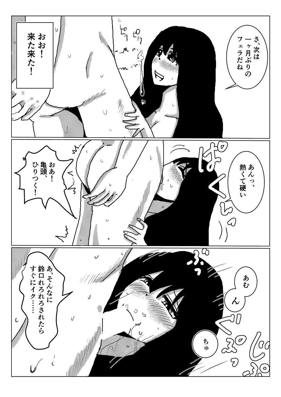オナ禁、エッチ禁一ヶ月後のセックスで全身性器みたいに敏感になって何度もイカセあった件 サンプル1ページ目