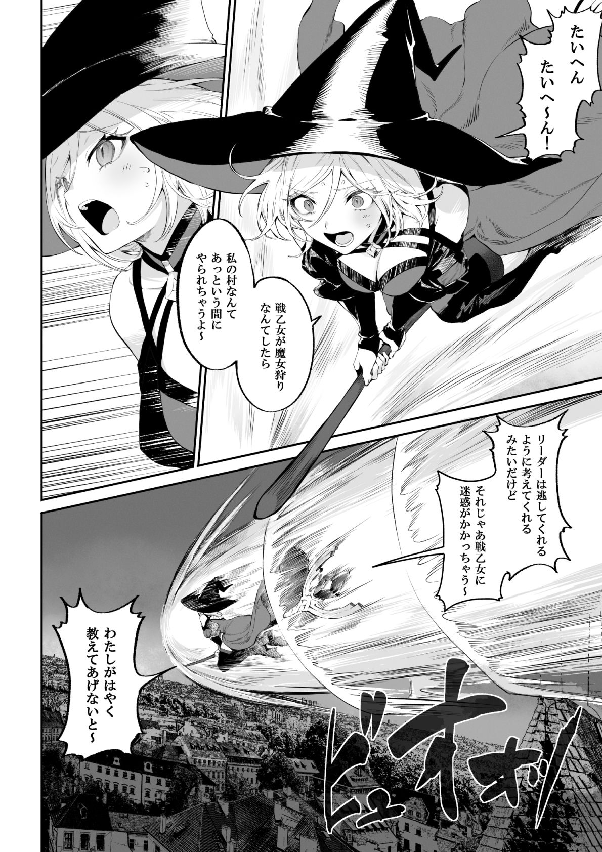 戦乙女といくさごと！〜女魔法使い編〜 サンプル1ページ目