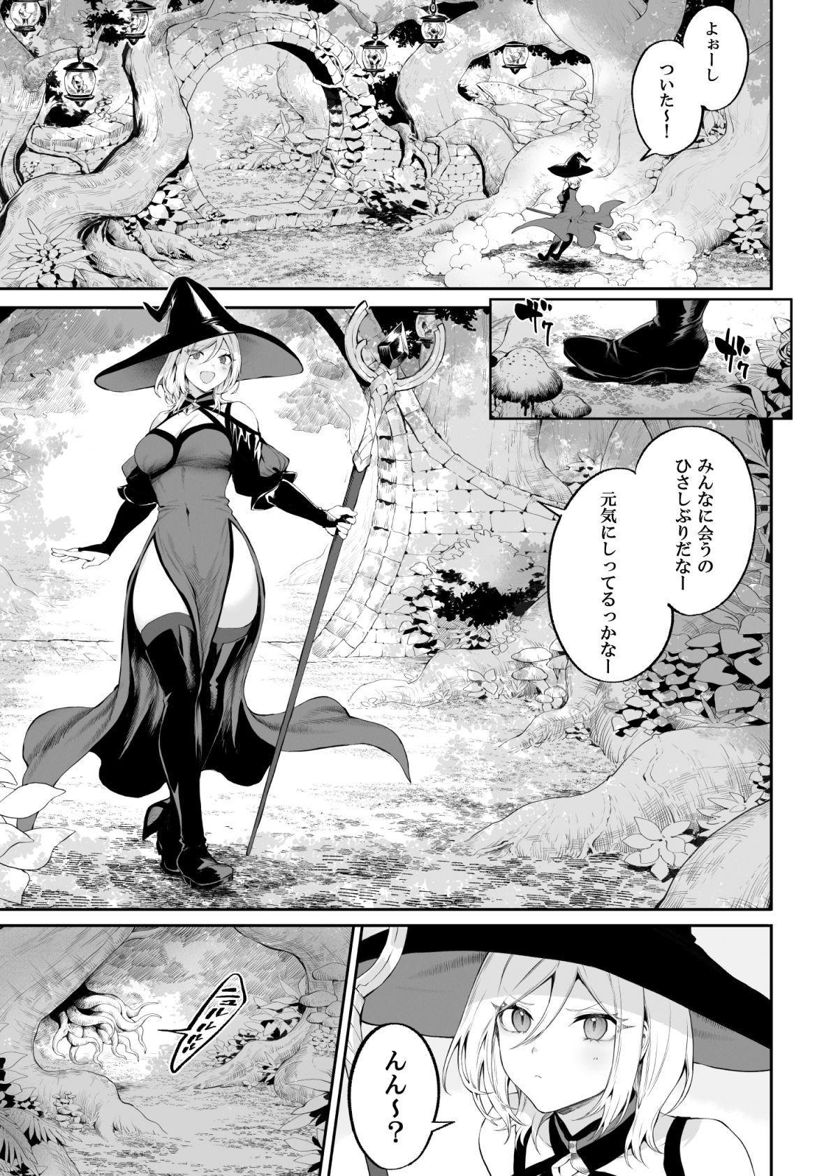 戦乙女といくさごと！〜女魔法使い編〜 サンプル2ページ目