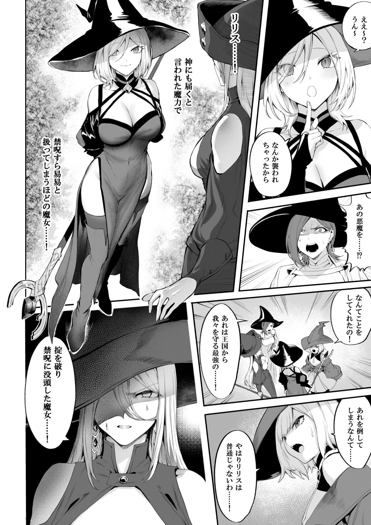 戦乙女といくさごと！〜女魔法使い編〜 サンプル3ページ目