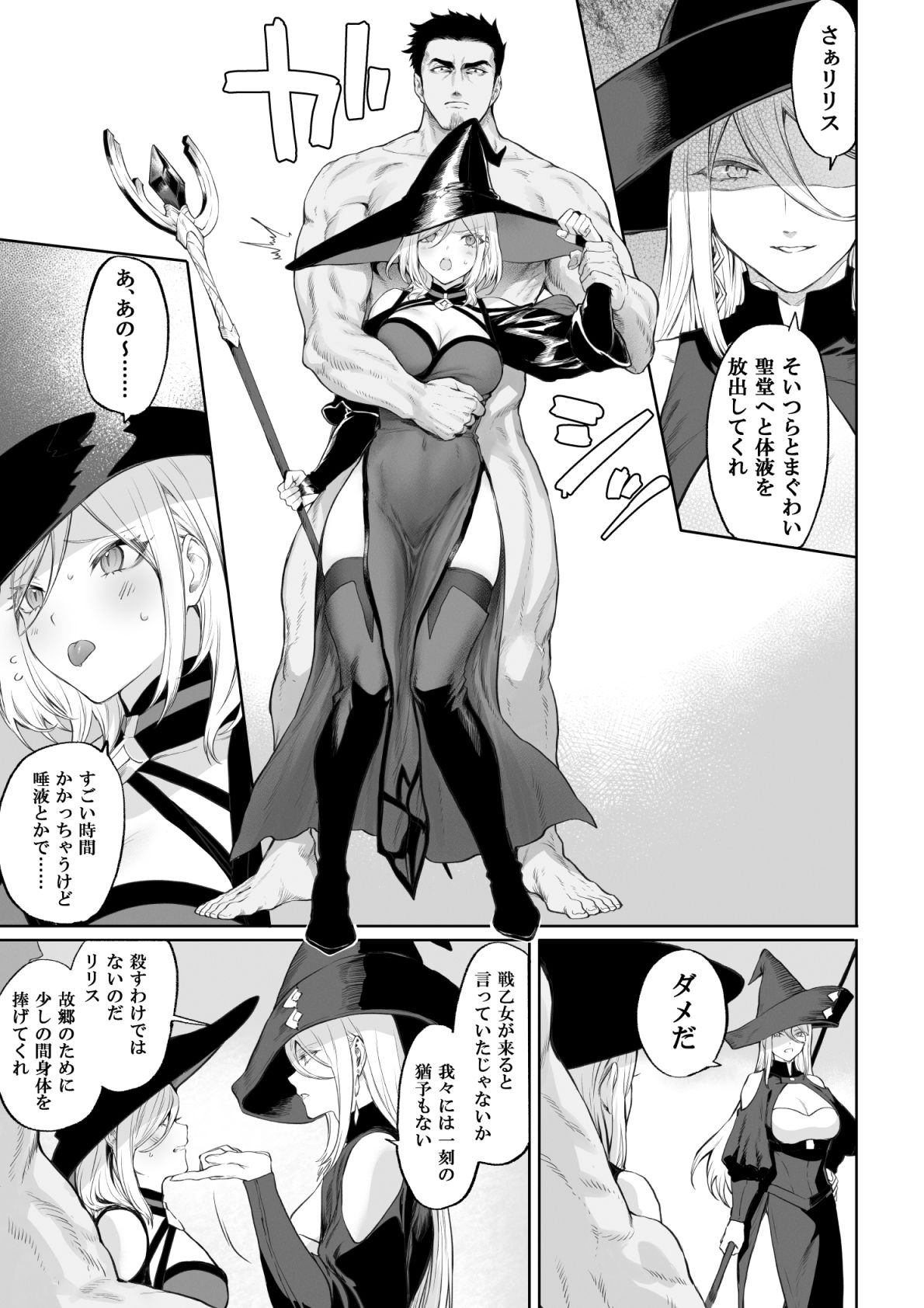 戦乙女といくさごと！〜女魔法使い編〜 サンプル4ページ目