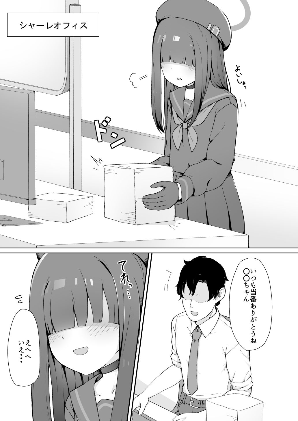 正義実現委員会モブちゃんのえっちな本 サンプル2ページ目