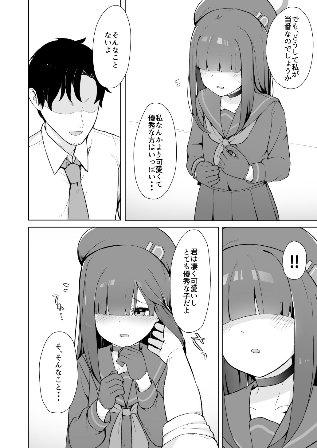 正義実現委員会モブちゃんのえっちな本 サンプル3ページ目