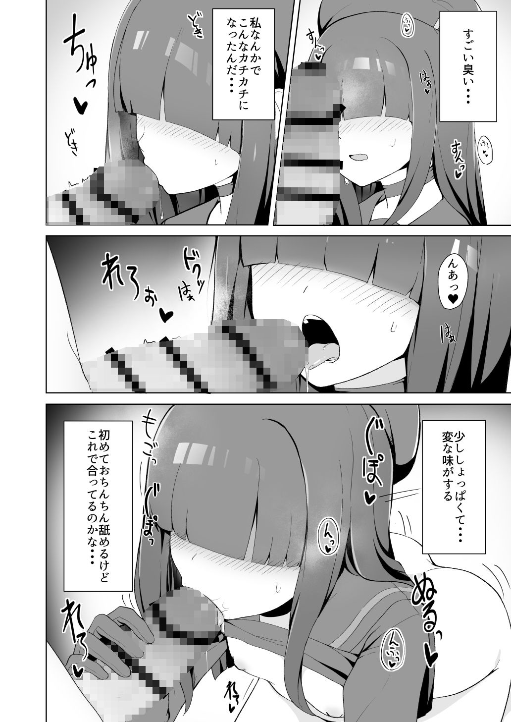 正義実現委員会モブちゃんのえっちな本 サンプル7ページ目