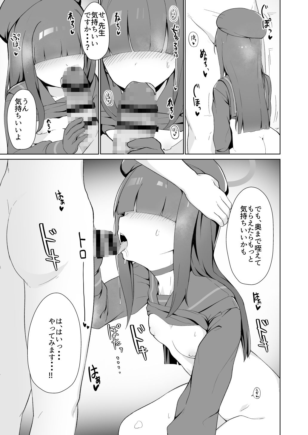 正義実現委員会モブちゃんのえっちな本 サンプル8ページ目