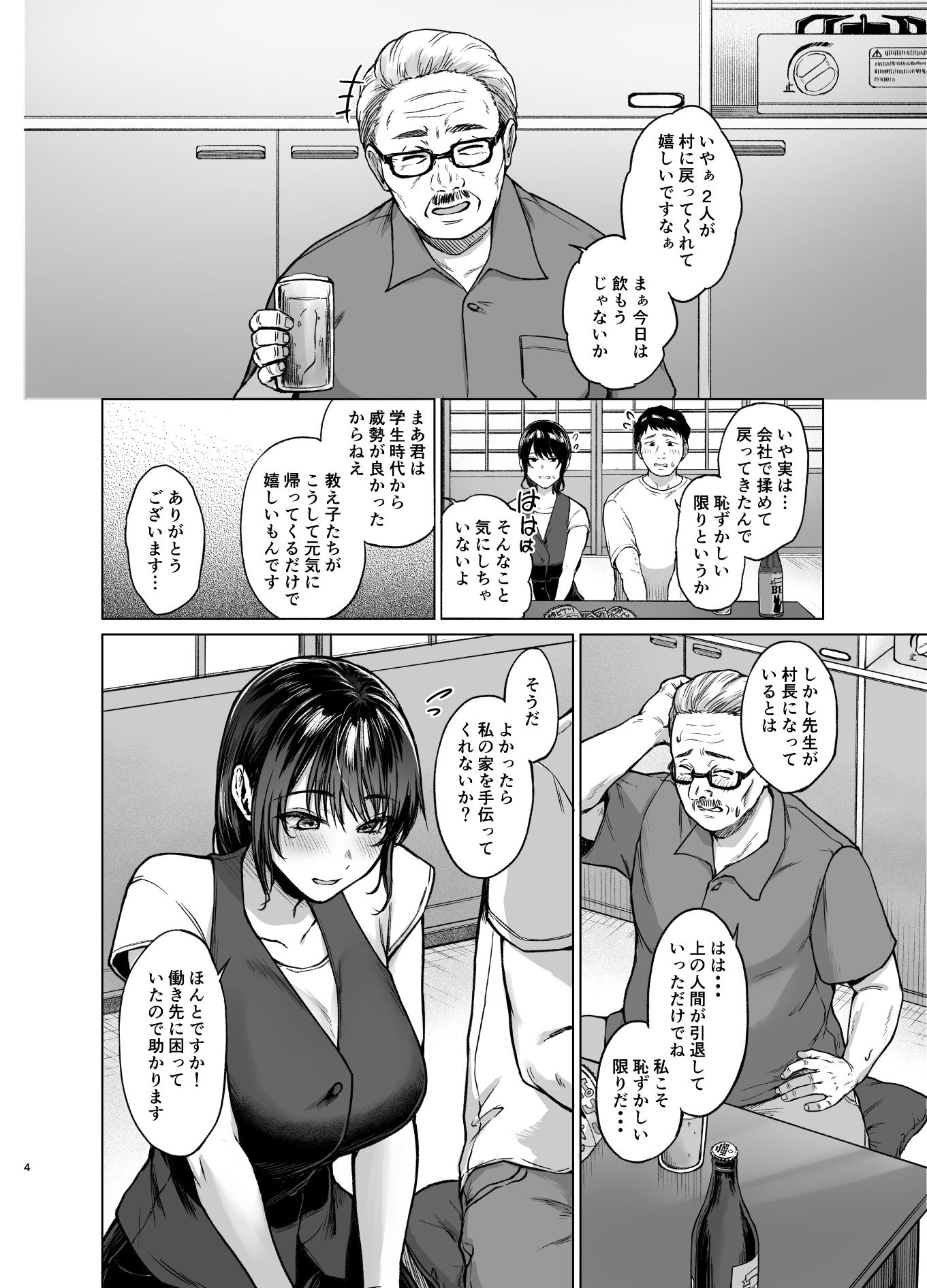 夏・田舎帰りのお手伝い サンプル1ページ目