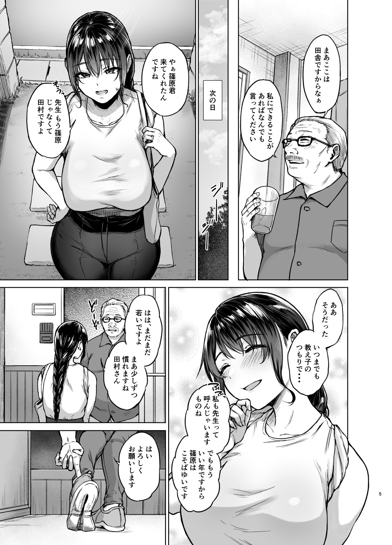 夏・田舎帰りのお手伝い サンプル2ページ目