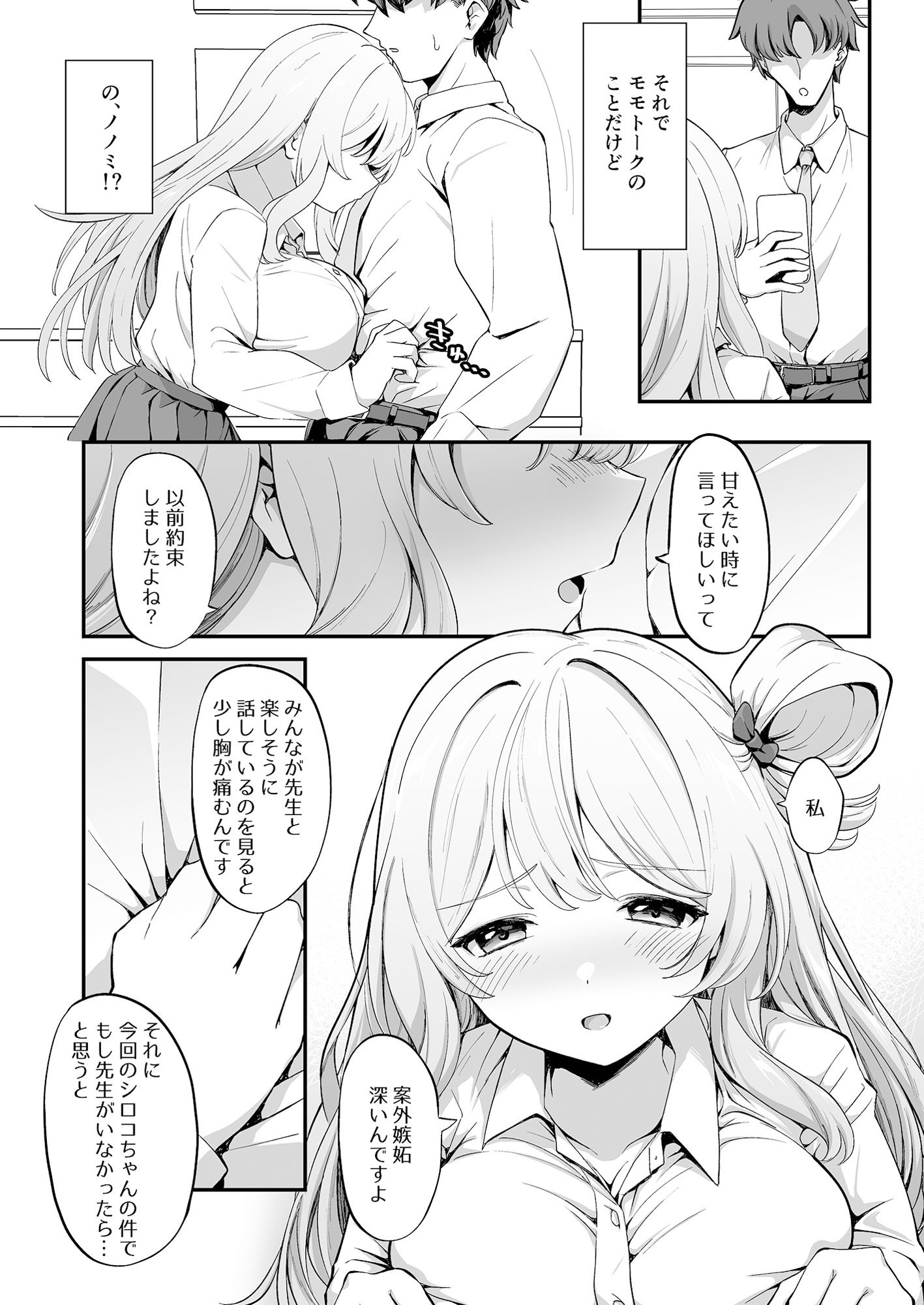 アマエドキ サンプル2ページ目