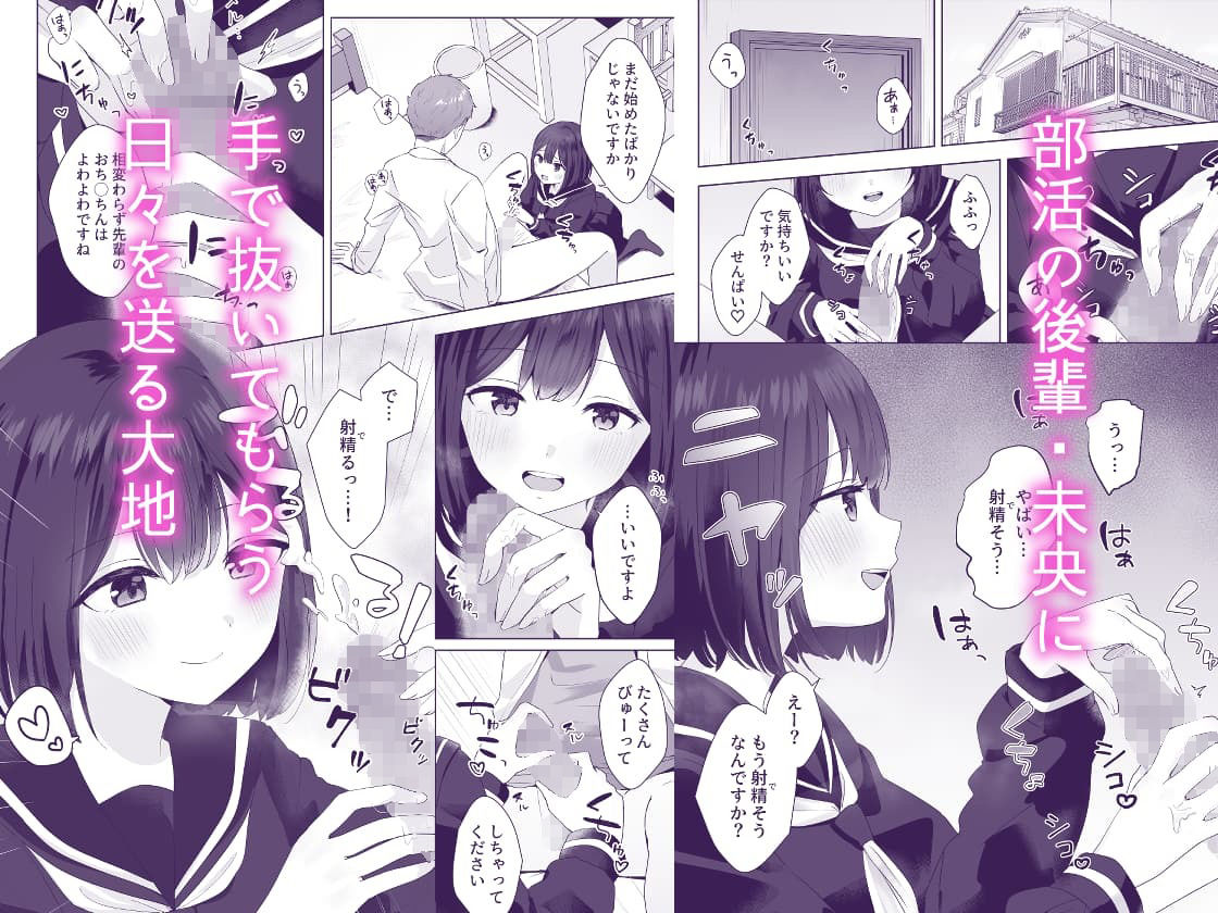 またシコシコしてあげましょうか？せんぱい サンプル1ページ目