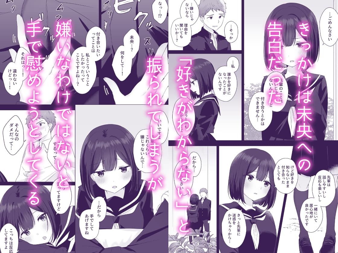 またシコシコしてあげましょうか？せんぱい サンプル2ページ目