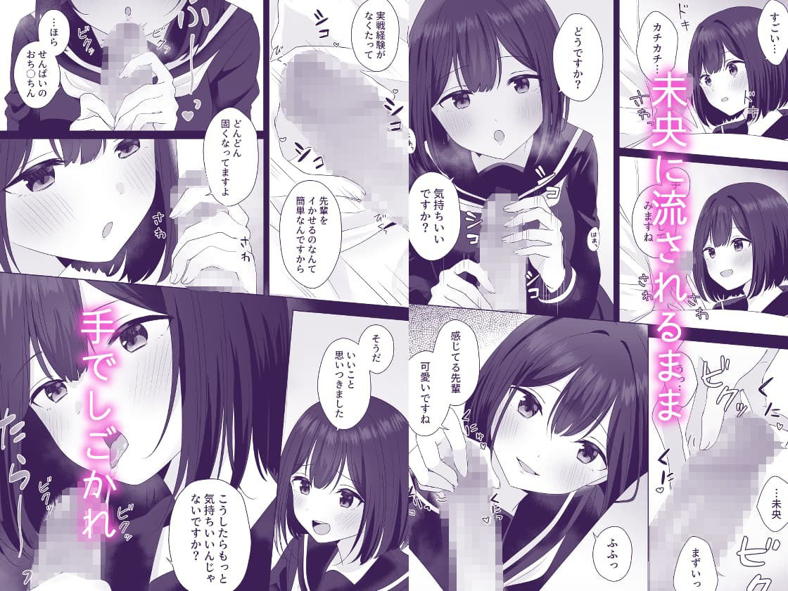 またシコシコしてあげましょうか？せんぱい サンプル3ページ目