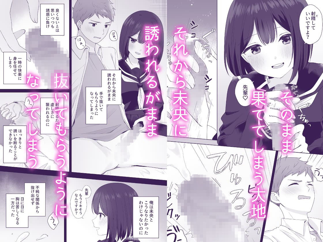 またシコシコしてあげましょうか？せんぱい サンプル4ページ目