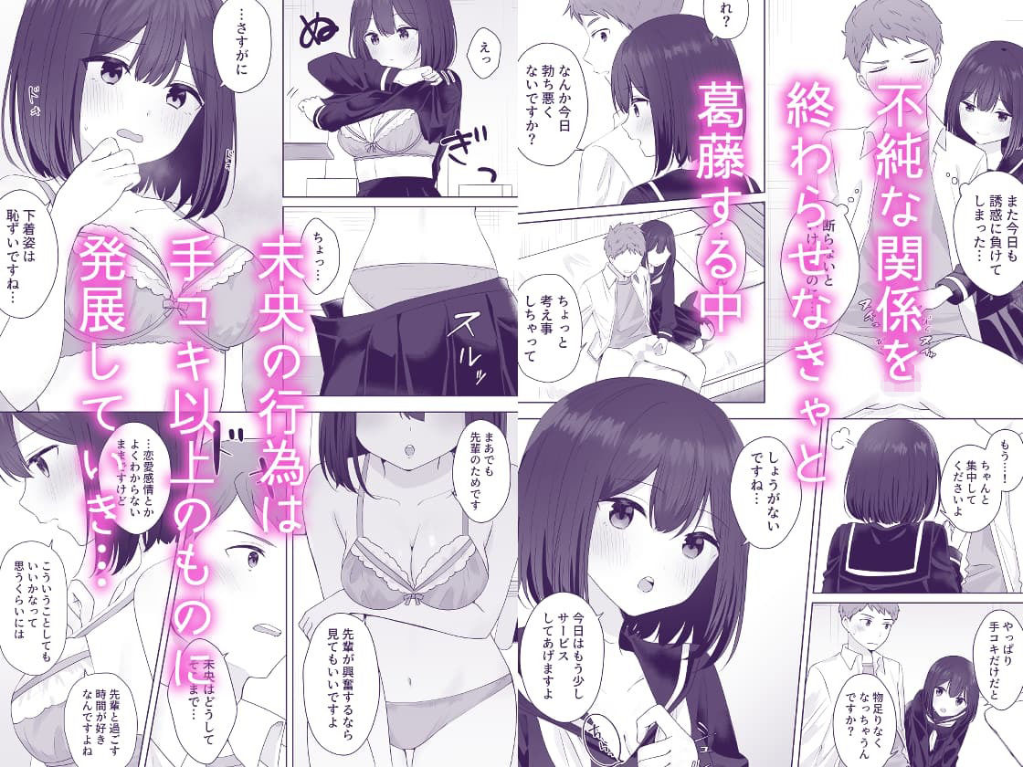 またシコシコしてあげましょうか？せんぱい サンプル5ページ目