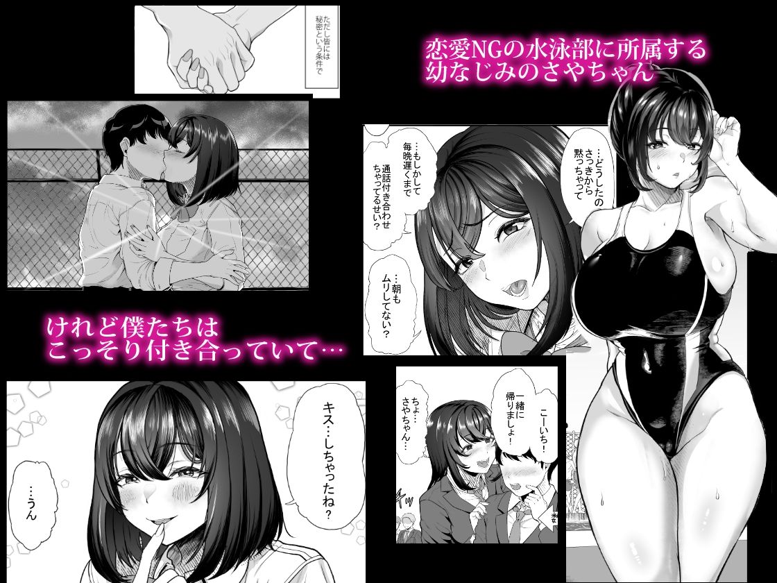 水泳部の彼女が親友を拒めなくなる過程 サンプル1ページ目