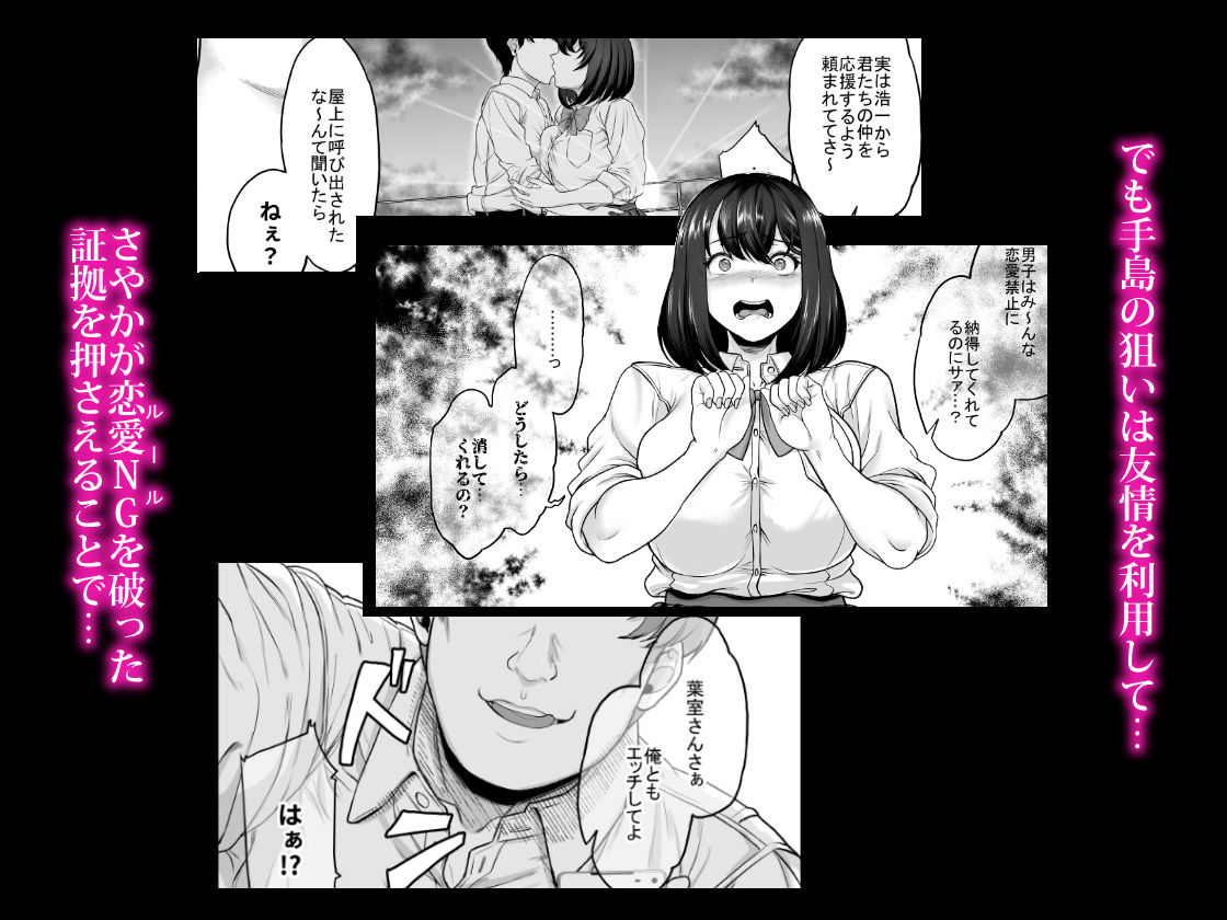 水泳部の彼女が親友を拒めなくなる過程 サンプル3ページ目