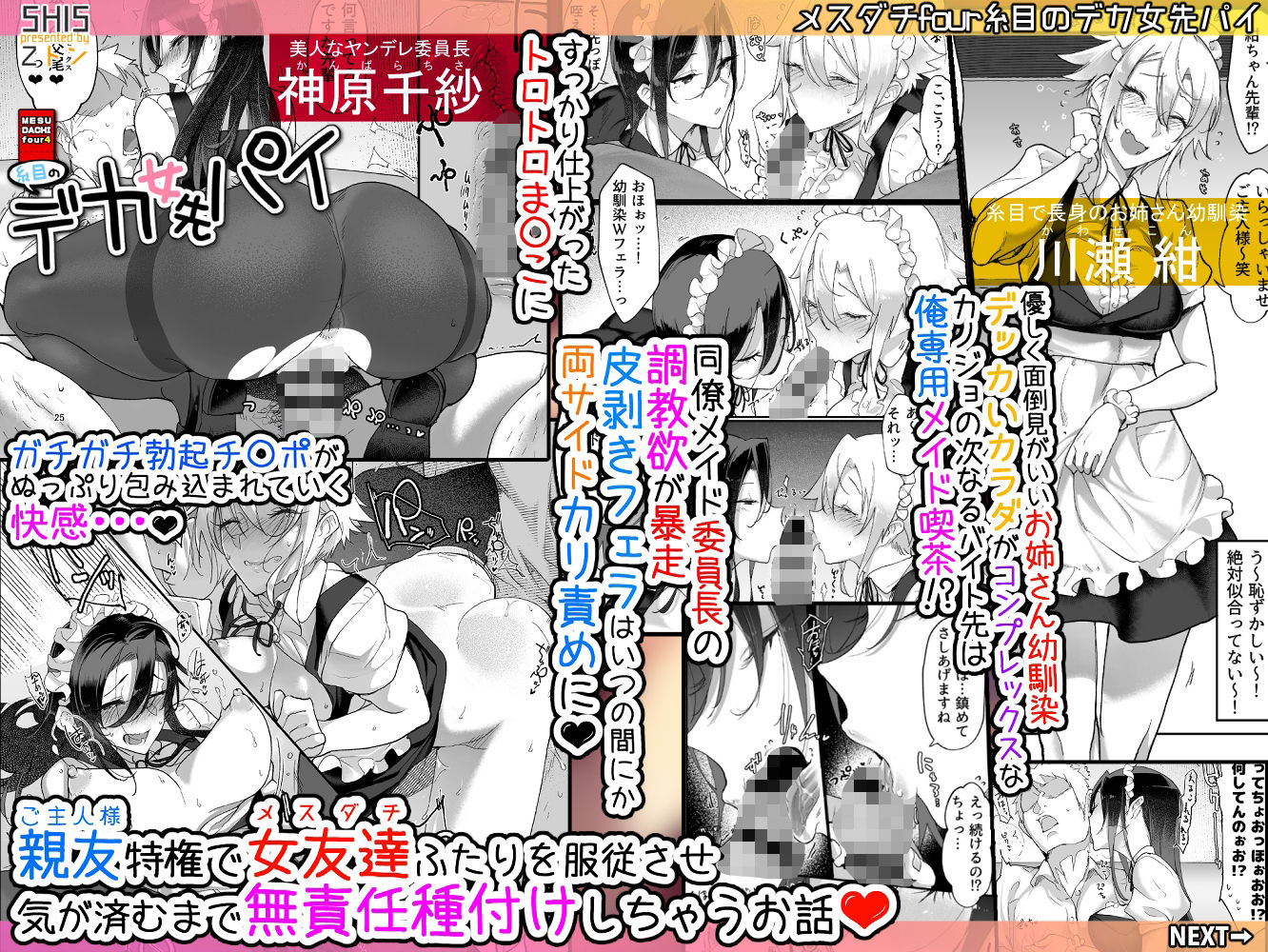 メスダチ総集編2 サンプル1ページ目