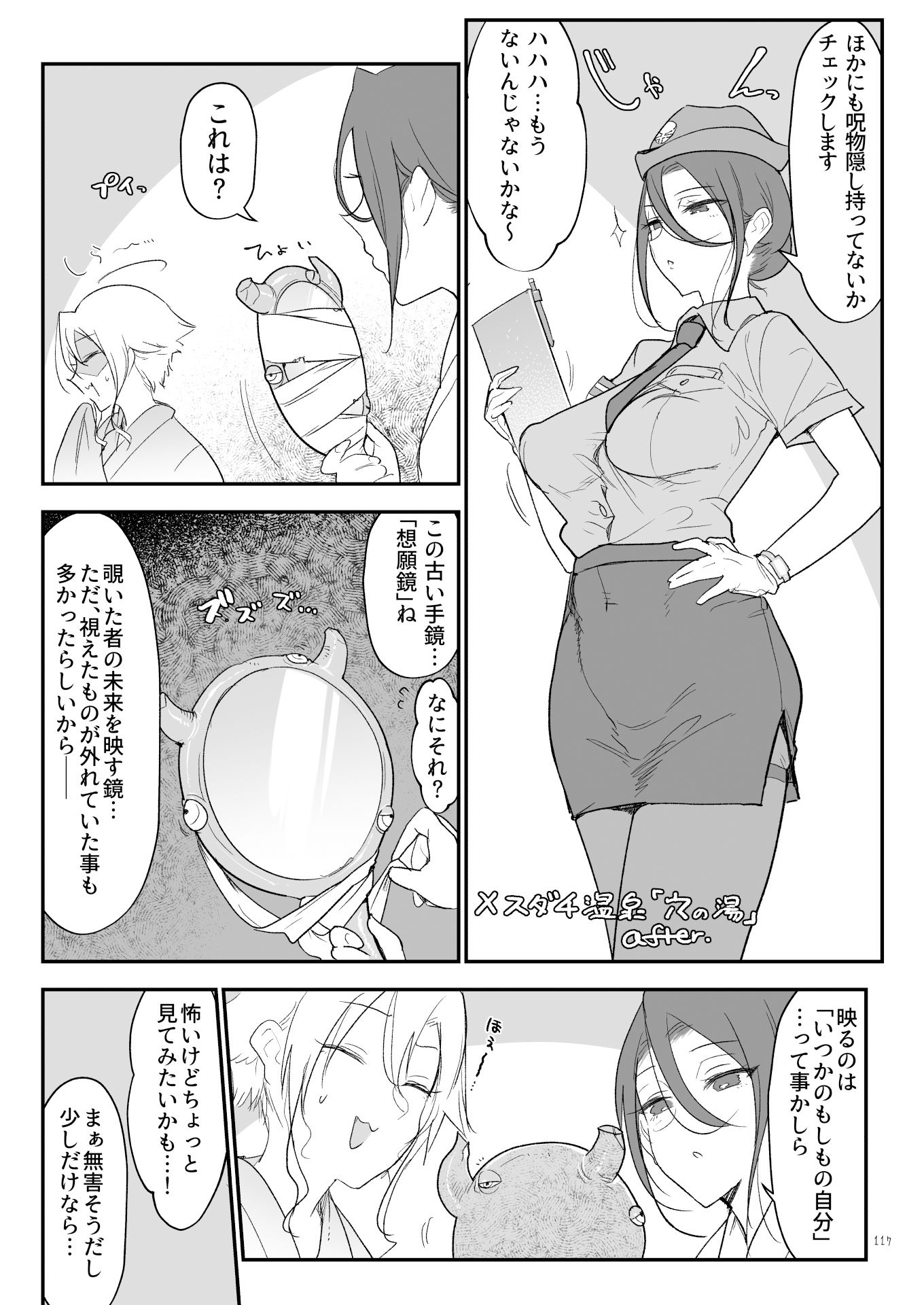 メスダチ総集編2 サンプル6ページ目