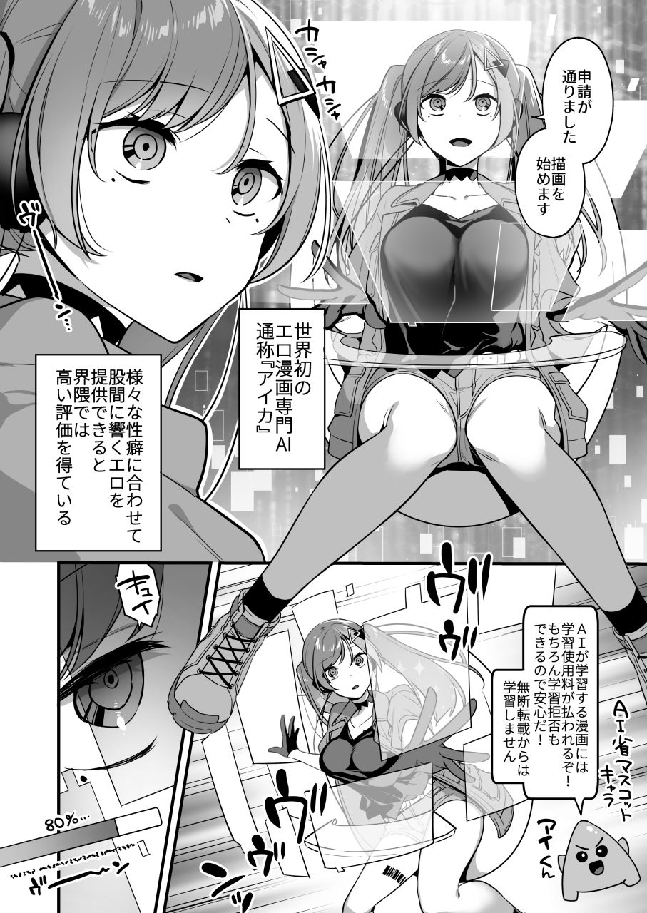 エロ漫画AIの逆襲〜人類わからせ逆レ●プ〜 サンプル2ページ目