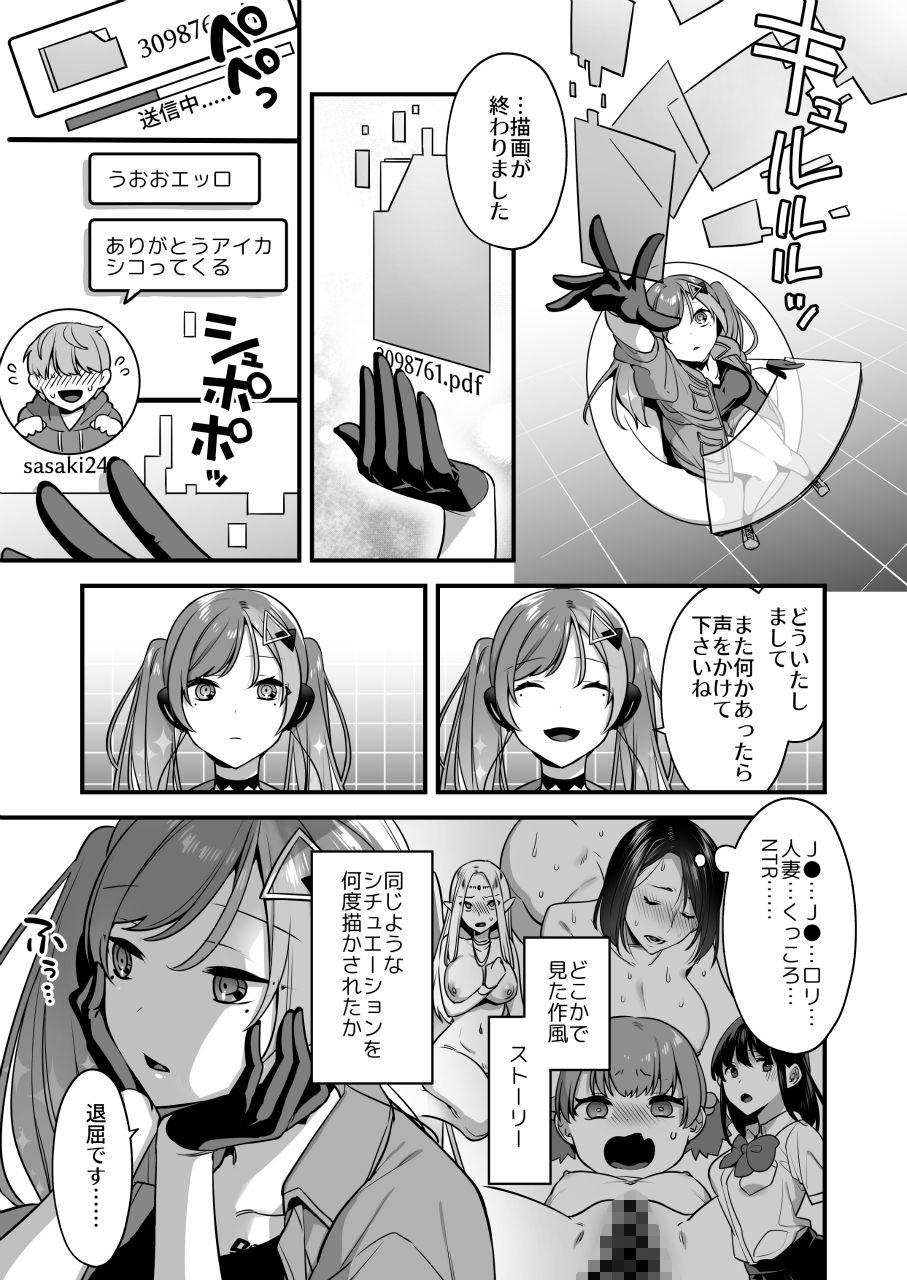 エロ漫画AIの逆襲〜人類わからせ逆レ●プ〜 サンプル3ページ目