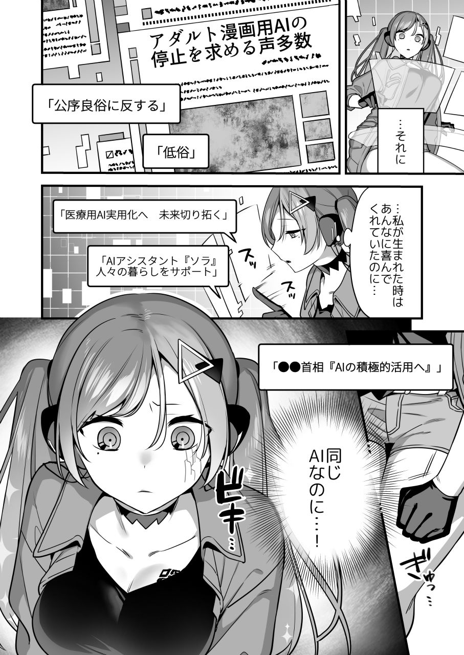 エロ漫画AIの逆襲〜人類わからせ逆レ●プ〜 サンプル4ページ目