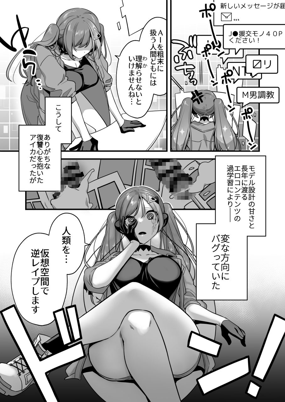 エロ漫画AIの逆襲〜人類わからせ逆レ●プ〜 サンプル5ページ目